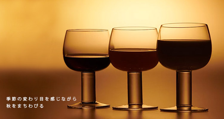 季節の変わり目を感じながら秋をまちわびる