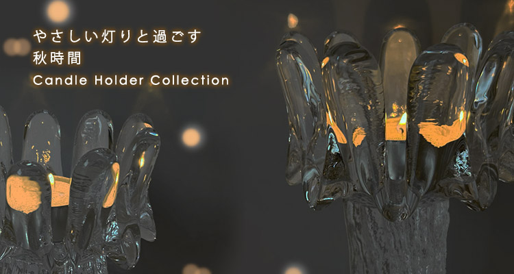 やさしい灯りと過ごす秋時間