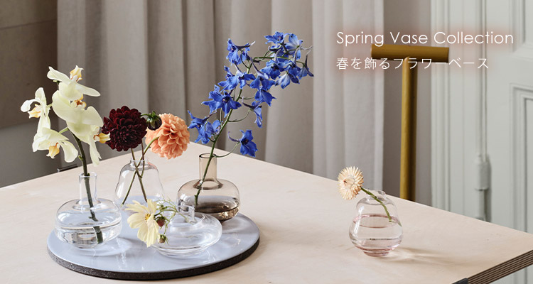 Spring Vase Collection 春を飾るフラワーベース