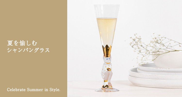 夏を愉しむシャンパングラス