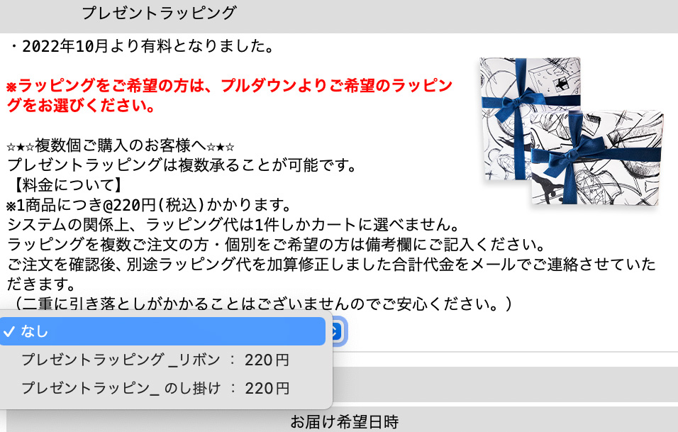 プレゼントラッピングを選ぶ