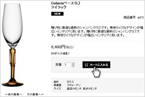 1.商品をカートに入れる