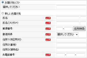 3.ご注文情報を入力