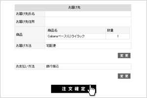 5.注文確認