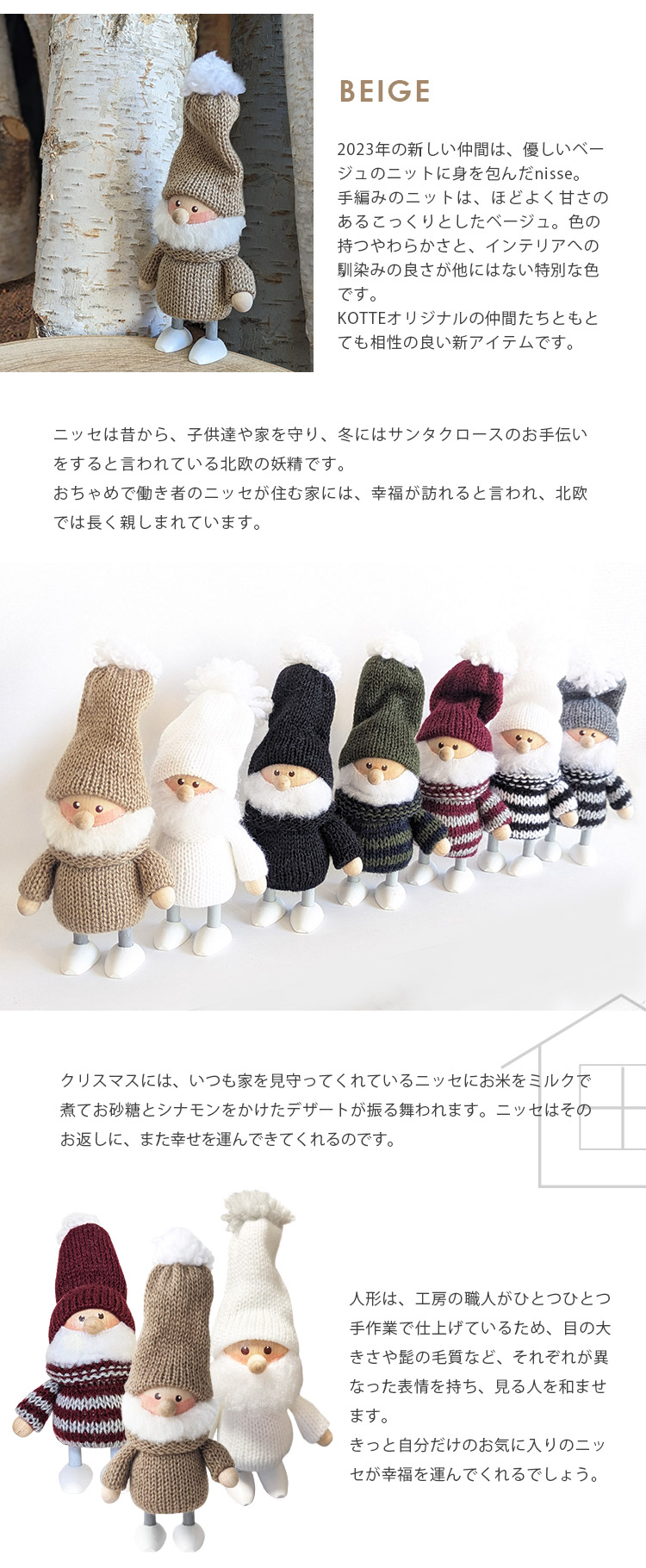 インテリア/住まい/日用品【限定品】ノルディカニッセ　ベージュ